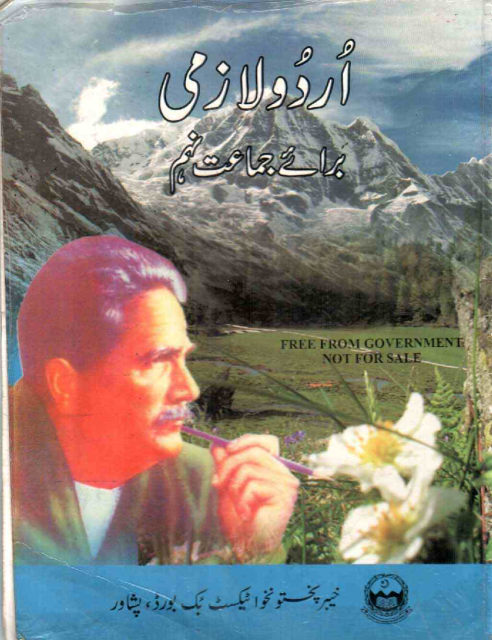 9th Class Urdu Lazmi KPTBB Textbook PDF