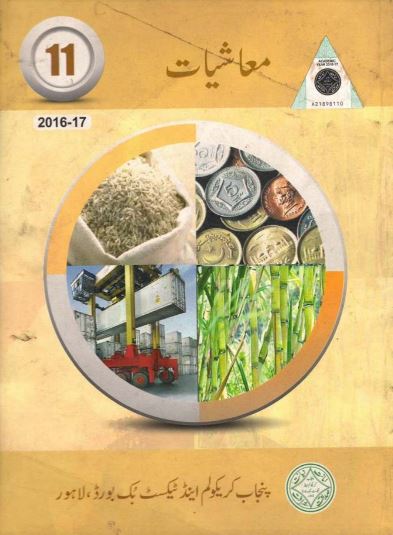 1st Year Economics (UM) Punjab Textbook PDF