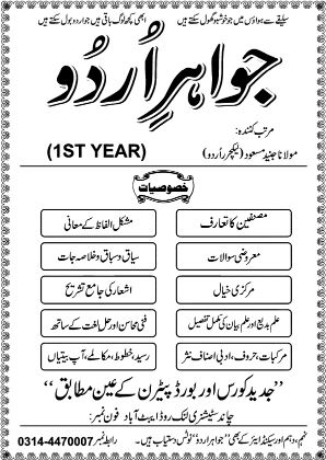 1st Year Jawahir Urdu Helping Book PDF for KPK