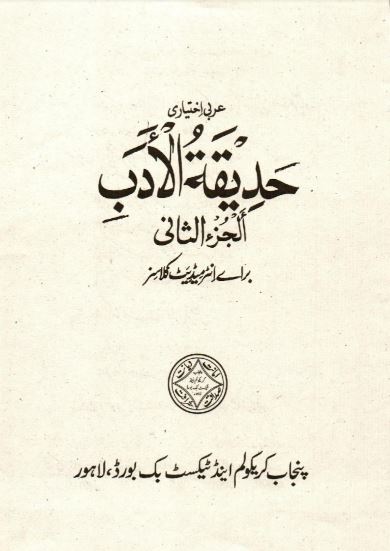 1st Year Hadiqa Tul Adab PCTB Textbook PDF