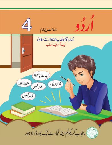 Class 4 Urdu Punjab Text Book PDF