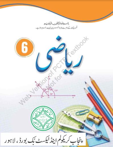 Class 6 Maths (UM) Punjab Text Book PDF