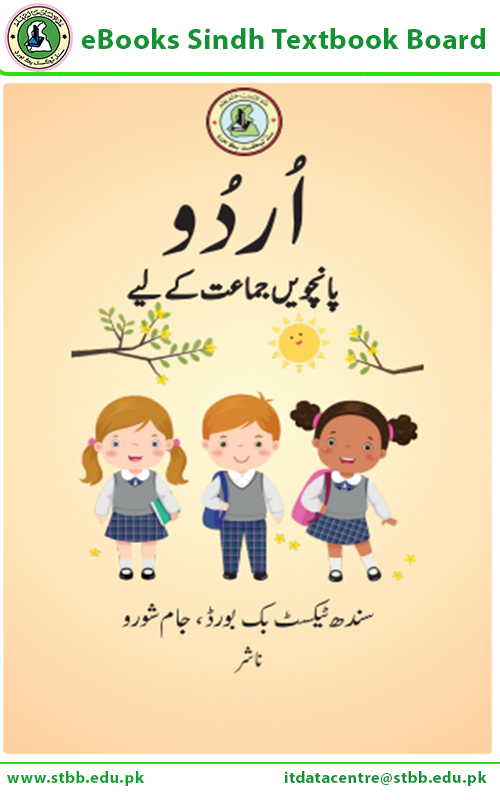 Class 5 Urdu Reader Sindh Text Book PDF