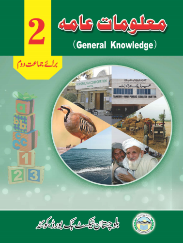 Class 2 General Knowledge (UM) BTBB Textbook PDF