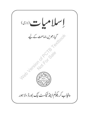 1st Year Islamiat Lazmi Punjab Textbook PDF