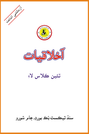 Class 3 Ikhlaqiat Sindhi STBB Textbook PDF