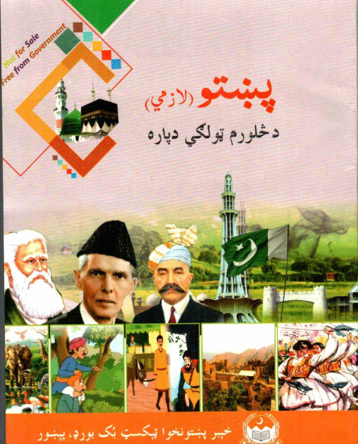 Class 4 Pashto Lazmi KPK Text Book PDF