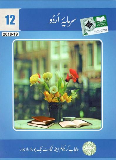 2nd Year Sarmaya Urdu Punjab Text Book PDF