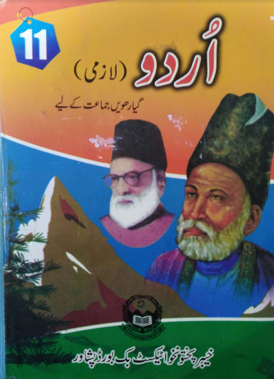 Class 11 (1st Year) Urdu KPK Textbook PDF