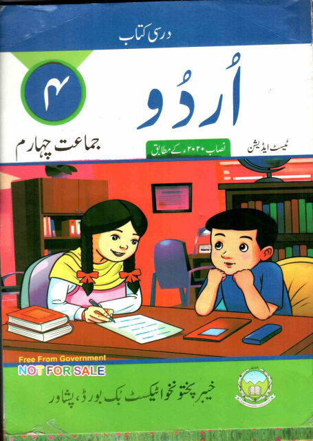 4th Class Urdu KPTBB Text Book PDF