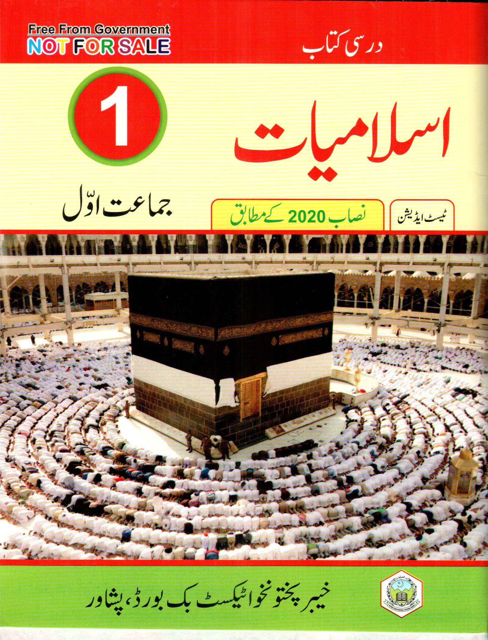 One Class Islamiat KPK Board Textbook PDF