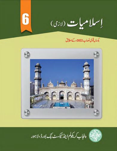 6th Class Islamic Studies PCTB Textbook PDF