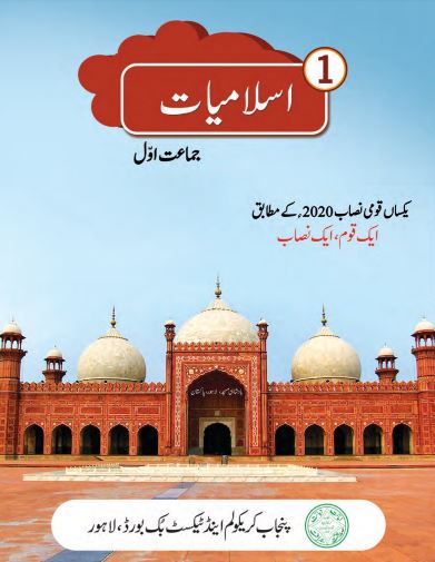 One Class Islamiat Punjab Text Book PDF