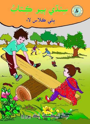 Class 2 Sindhi Reader Textbook PDF by STBB