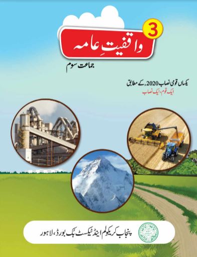 Three Class General Knowledge PCTB Text Book