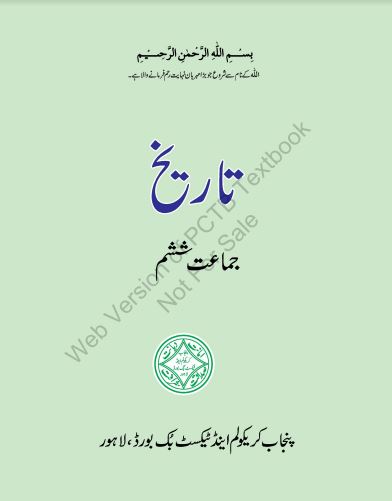 6th Class History (UM) Punjab Text Book PDF