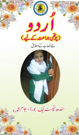 4th Class Urdu Reader Sindh Text Book PDF