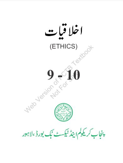Matric (9th / 10th) Ethics Punjab Text Book PDF