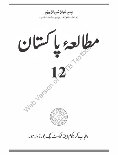 2nd Year Pak Study (UM) PCTB Text Book PDF