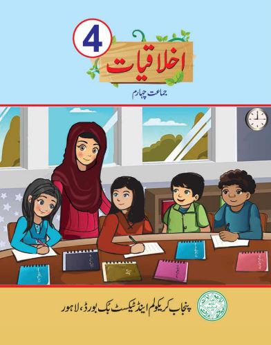 4th Class Ikhlaqiat Punjab Textbook PDF