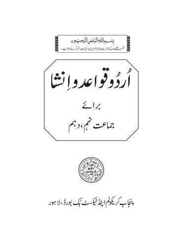 9th & 10th Urdu Qawaid o Insha Punjab Text Book PDF