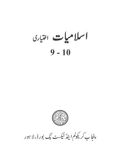 Class 9 and 10 Islamiat Ikhtiari Punjab Text Book PDF