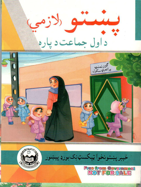 One Class Pashto KPTBB Text Book PDF