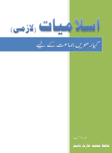 1st Year Islamiat Lazmi Helping Book / Notes PDF