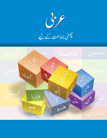 6th Class Arabic PCTB Text Book PDF