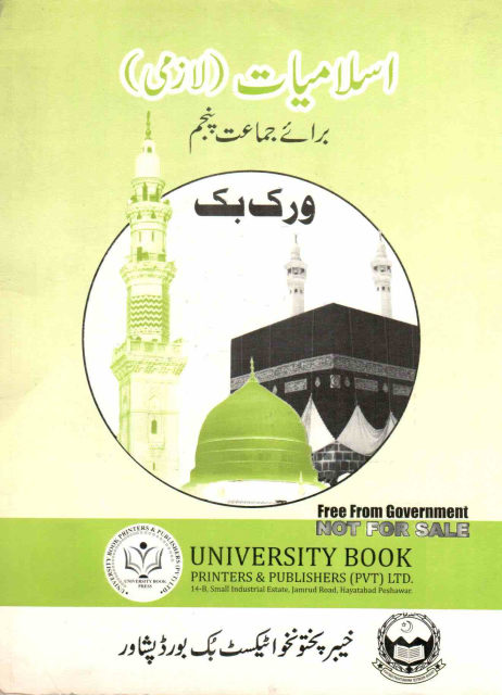 5th Class Islamiat Workbook PDF by KPTBB