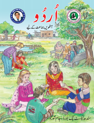 8th Class Urdu Reader Sindh Textbook PDF