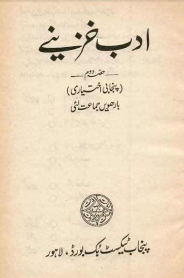 2nd Year Adab Khazeeney (Punjabi) PCTB Text Book PDF