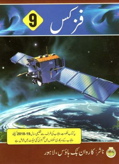 9th Class Physics (UM) Punjab Text Book PDF