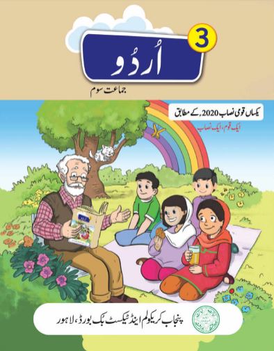 Three Class Urdu PCTB Punjab Text Book