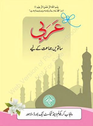 7th Class Arabic Punjab Text Book PDF
