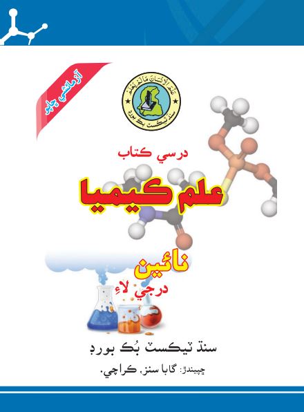 Matric 9th Class Chem Sindhi Textbook PDF