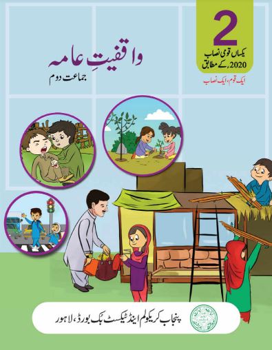 Grade 2 General Knowledge Latest Punjab Text Book