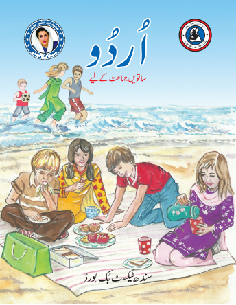 7th Class Urdu Reader Sindh Textbook PDF