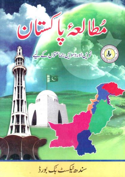 9th & 10th Class Pak Studies (UM) Sindh Textbook PDF