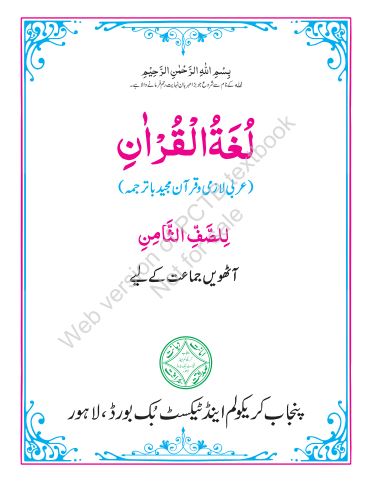 8th Class Arabic Punjab Text Book PDF