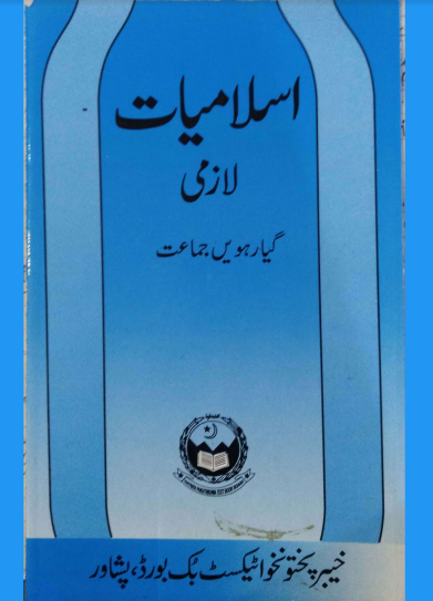 11th Class Islamiat Lazmi KPK Textbook PDF