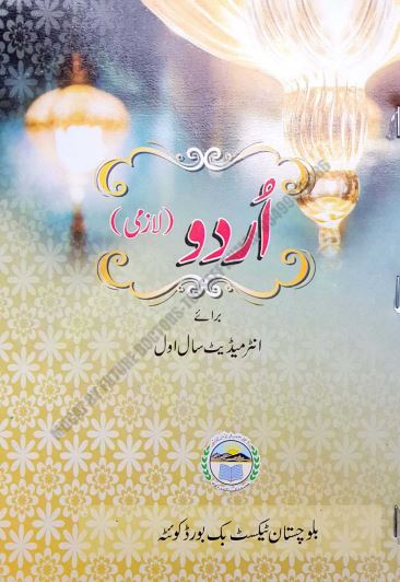 1st Year / Class 11th BTBB Urdu Textbook PDF