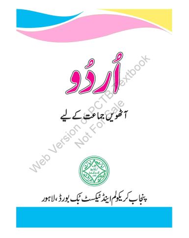 Class 8th Urdu PCTB Text Book PDF