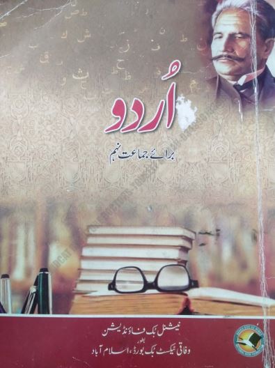 Matric 9th Class Urdu Federal Textbook PDF