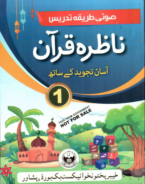 Class One Nazra e Quran KPTBB Textbook PDF