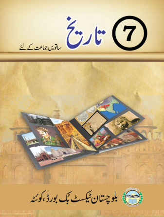 Class 7 Tareekh (History) UM Balochistan Textbook PDF