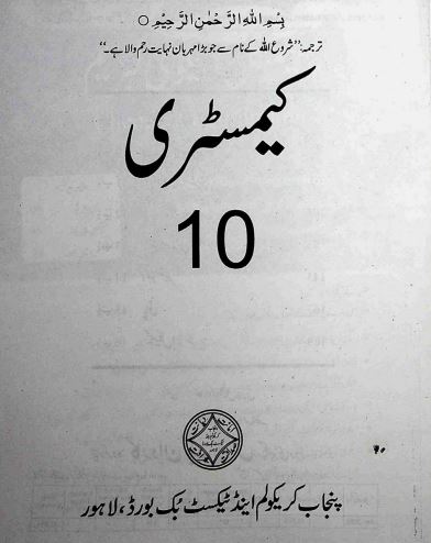 10th Class Chemistry (UM) Punjab Text Book PDF