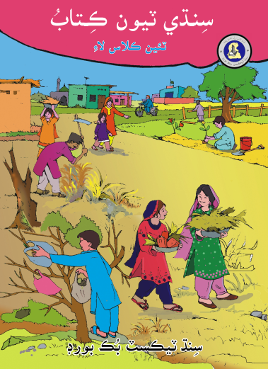 Class 3 Sindhi Reader STBB Text Book PDF