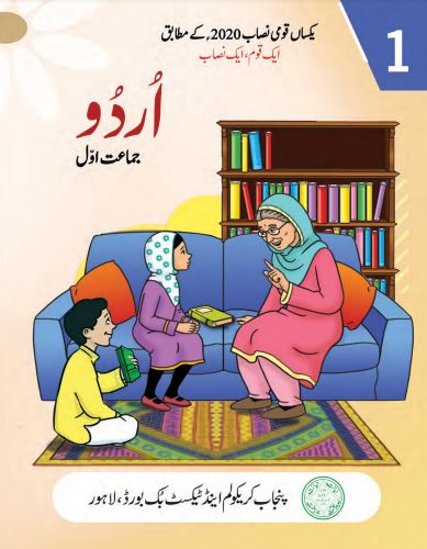 Class 1 Urdu Punjab Text Book PDF
