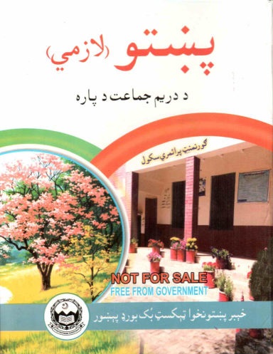 Three Class Pashto KPK Text Book PDF